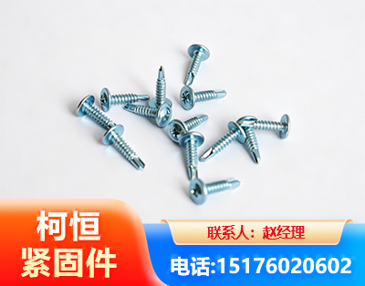 渭南华司钻尾丝