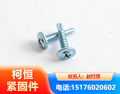 渭南华司钻尾丝